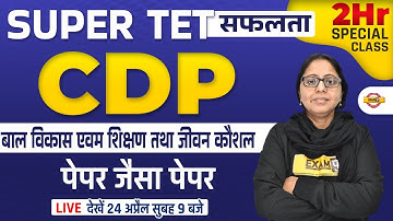 Super TET CDP Classes | Super TET CDP Teaching Life Skills | Child Development By Aanchal Mam