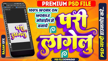 Bhojpuri Text Psd File | New Text Psd File | How To Photopea Text Editing | Text Effect Psd File