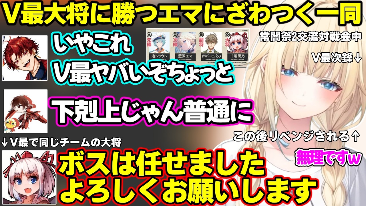 【スト6】V最の大将に勝つエマたそにざわつくツルギ達、自己肯定感が上がるエマを現実に戻してくるナウマンやよしなまwww【藍沢エマ/ナウマン/柊ツルギ/千羽黒乃/よしなま/銀棘ぐみ/ぶいすぽ】