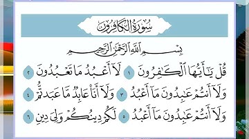 109 سورة الكافرون القارئ الشيخ فارس عباد
