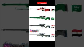 ببجي - صممت مجموعة سكنات Awm اعلام