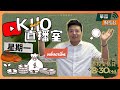 【人民幣匯價大幅波動】萬八點失而復得 | 半新股交足功課食半保平安 | 本地地產股全跌唔好撈 | 張勇退出盒馬又傳上唔到做淡阿里？| 大摩吹奏TESLA | K.Ho直播室📹 || 23-09-11