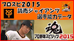 プロスピ15 12球団選手能力データ Youtube