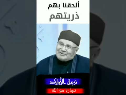 تربية الاولاد تجارة مع اللة لفيضلة الدكتور محمد راتب النابلسي حالات واتس