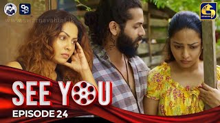 SEE YOU || EPISODE 24 || සී යූ || 15th April 2024