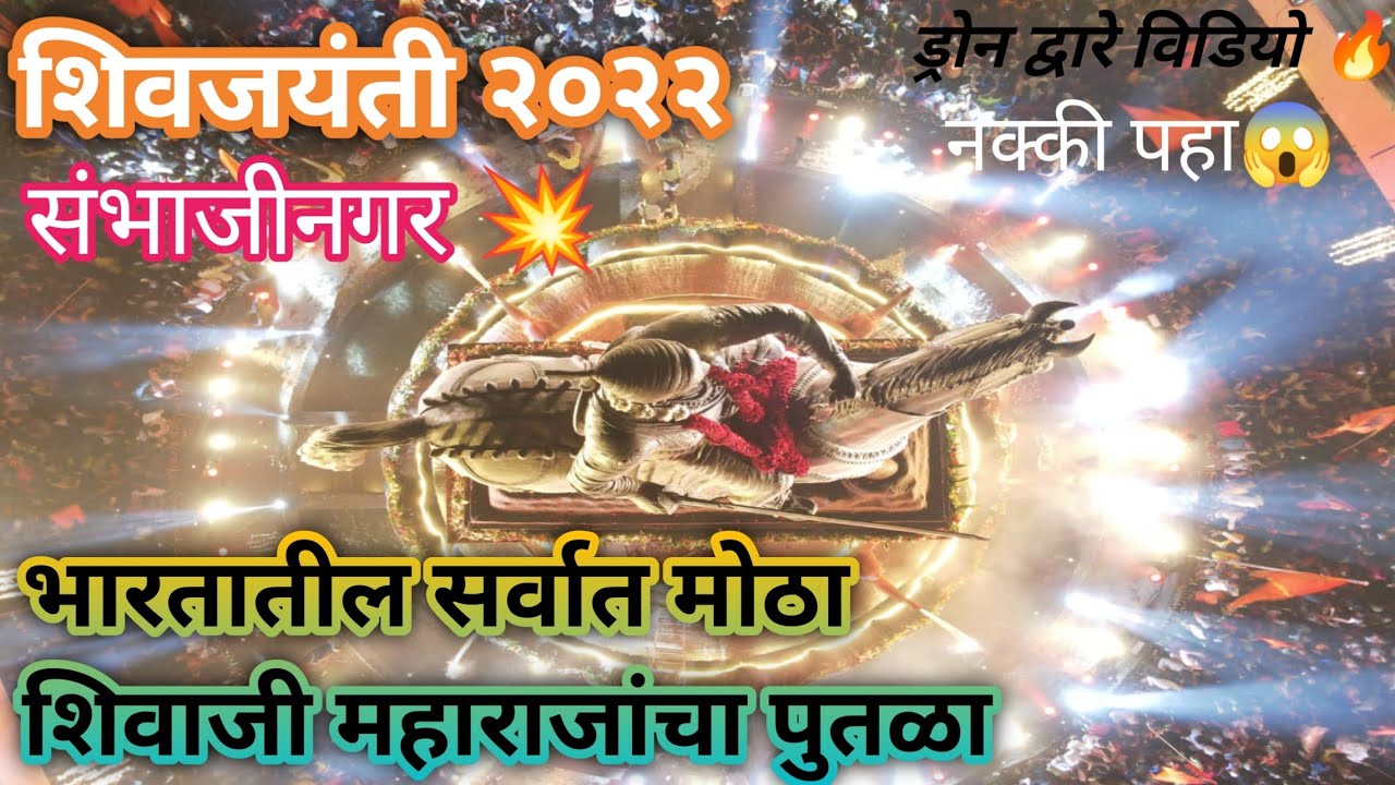 KRANTI CHOWK AURANGABAD shivjayanti 2022 Tallest Statue of Shivaji