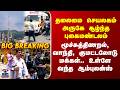 Chennai | Gas Leak | மூச்சுத்திணறல், வாந்தி, குமட்டலோடு மக்கள்.. உள்ளே வந்த ஆம்புலன்ஸ்