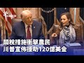 慈善援助美農