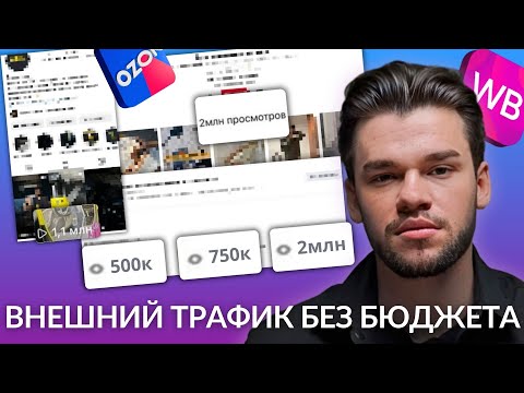 Внешний трафик на