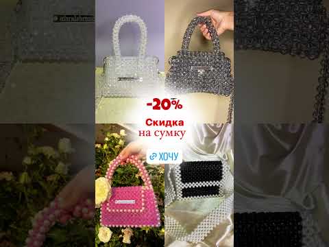 #beadedbag #сумкаизбусин #сумкиизбусин