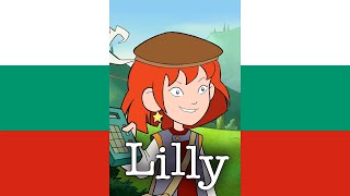 Lilly The Witch Theme Song (български/Bulgarian)