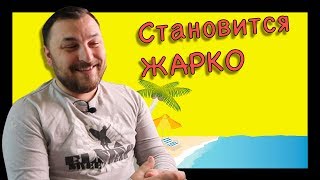 Когда становится жарко, доход растет (от майнинга) Когда становится жарко, доход растет (от майнинга)