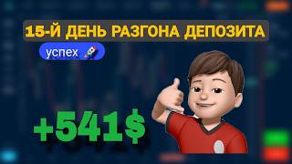 видео: 💣 Слил $600… рискнул на всё — и взорвал депозит до $1 000! картинка: 💣 Слил $600… рискнул на всё — и взорвал депозит до $1 000!