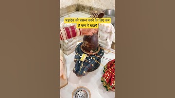 किसी भी दिन रात्रि 9:15 पर करें यह उपाय प्रदीप जी मिश्रा द्वारा इस वीडियो में श्री शिवायनमस्तुभ्यं