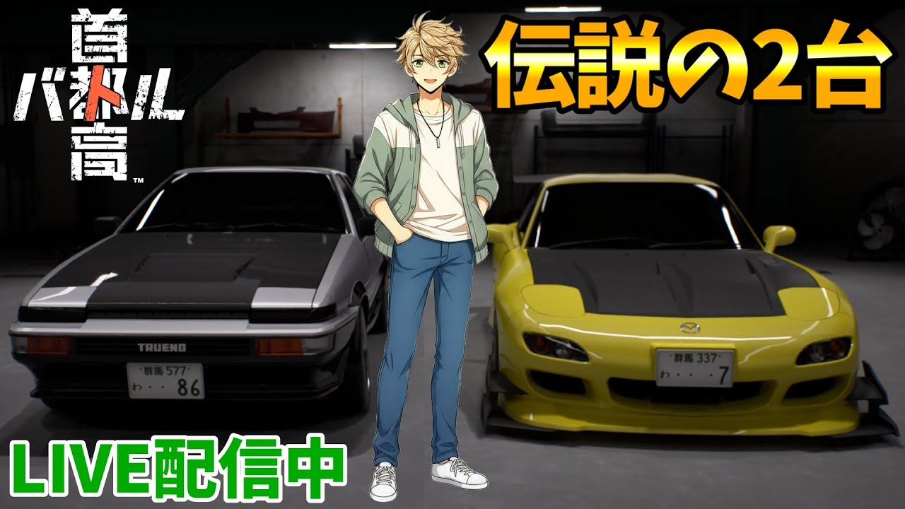 #13【首都高バトル（※ネタバレ注意）】この2台が並ぶとテンションあがるー