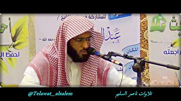 ترتيل بديع من الشيخ ناصر السليم لما تيسّر من سورة القمر || لعشاء يوم الجمعة ١١-٢-١٤٣٨هـ