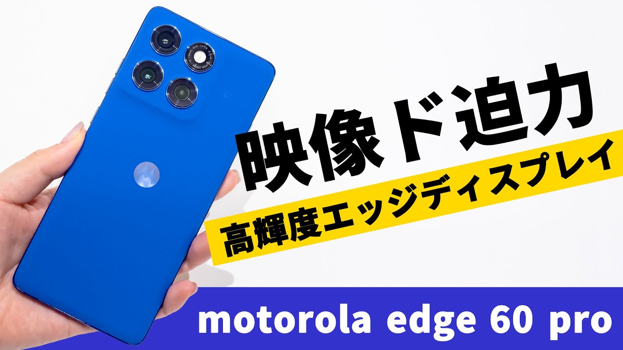 未使用品　motorola edge 60 PRO 5G カルサイトホワイト motorola edge 60 PRO pro カルサイトホワイト 新品未使用