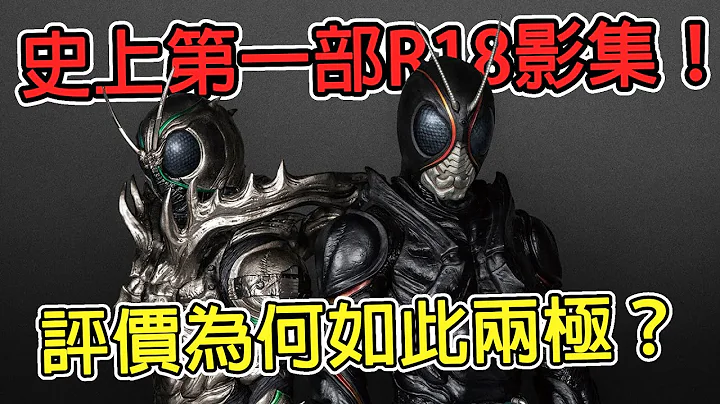 最有深度的假面骑士影集？还是搞砸了？假面骑士BLACK SUN究竟好不好看？ - 天天要闻