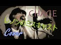 CHAGE『レノンのミスキャスト』Cover