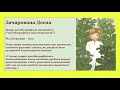 О. Довженко  &quot;Зачарована Десна&quot;