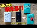 【電子タバコ】アイコス終了w 紙巻タバコに火をつけずに吸える『VP Style(ブイピースタイル)』が、コスパも良くて凄すぎる👀!! ~加熱式タバコ/レビュー~