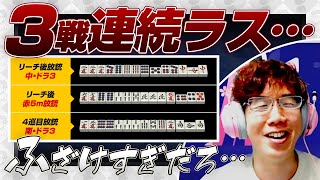 mugi　⚠プロフ確認ください⚠です vs. Naga] 3 consecutive last-place finishes / How to call 6s
