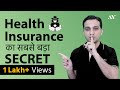 Biggest Health Insurance Secret - Avoid Rejection on Your Mediclaim Policy