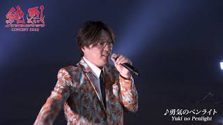 ⭐︎良席⭐︎ スペシャルライブ 純烈 アプリコ 夜の部 ペア 待ち遠しい