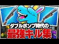 【幻のシーズン0】ダブルポンプ時代に世界一位だった人の最強キル集！！！#2【フォートナイト】