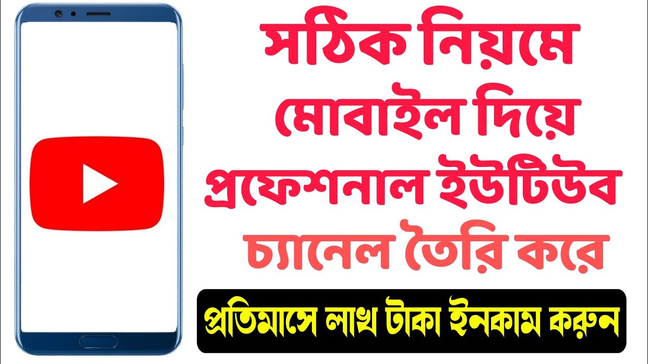 How To Create A Youtube Channel In Bangla Mobile 2022 Create A Proffesional Youtube Channel