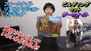 【フォートナイト】いろいろ作れるビルディングセット&ダークナイト