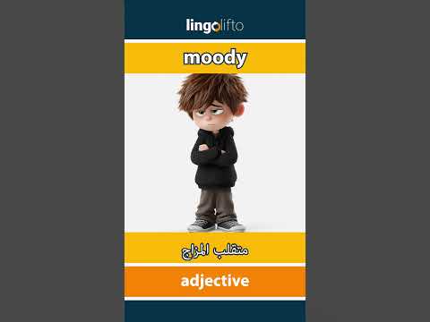  متقلب المزاج   دعنا نتعلم الإنجليزية  