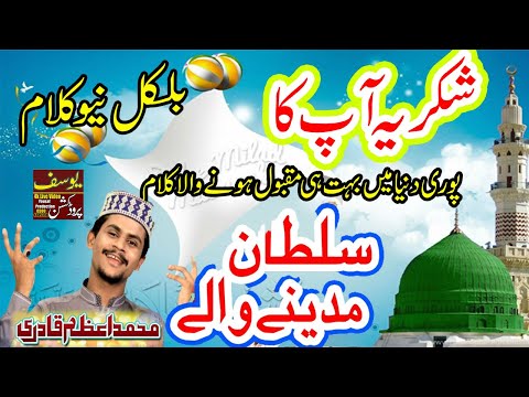 Azam Qadri Shukriya Ap Ka Sultan Madine Wale Muhammad Azam Qadri Naat Azam Qadri New Naat 2023