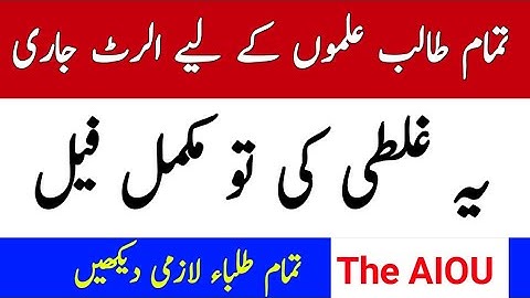 AIOU Students Complete FAIL || Alter For All Students || Allama Iqbal Open University || The AIOU