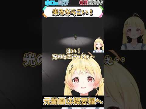 ホロライブ【音乃瀬 奏】来るならこい！【リトルナイトメア#7 】#shorts  #vtuber #ホロライブ #切り抜き