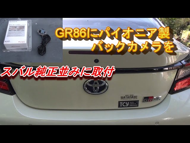 Installing a Pioneer aftermarket backup camera on a GR86
