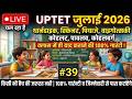 UPTET CDP 2026 PYQ Solution #40 Child Development Previous Year Questions | UPTET 2026 |#1dayexam