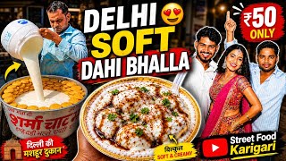 शर्मा चाट भंडार नेहरू पैलेस के ऐसे दही वाले की हलवाई भी शर्मा जाए l Dahi Vada Recipe l दही भल्ला