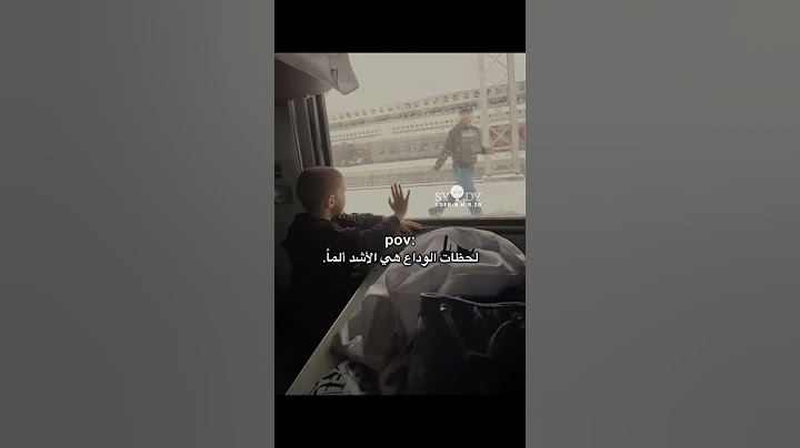 لحظات الوداع هي الأشد ألماً..#اكسبلور #اقتباسات #كلمات #لايك #حالات_واتس |عبارات جميلة مع موسيقى|