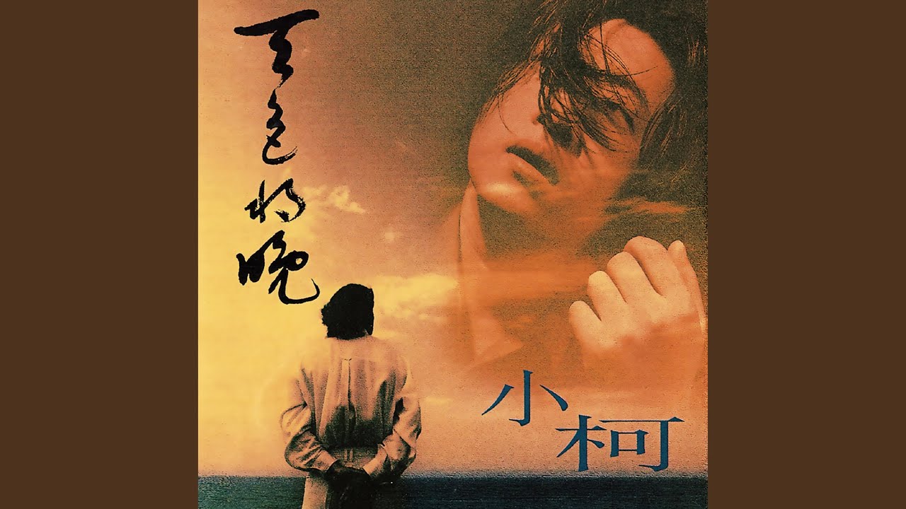 Watch 玩去 (纯音乐) on YouTube