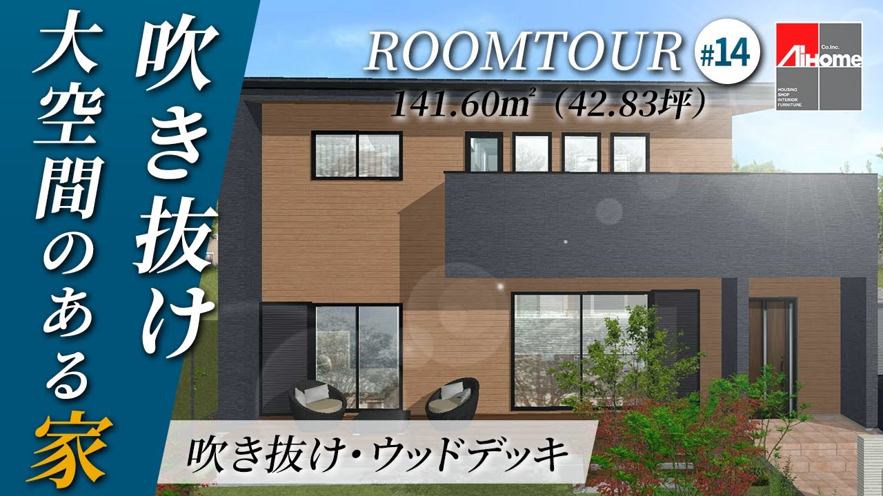 【ルームツアー】43坪でもエアコン一台 大空間の吹き抜け|42坪・2階|ランドリールーム|注文住宅 - YouTube