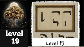 Hidden Code Brain Puzzle level 19 update gameplay