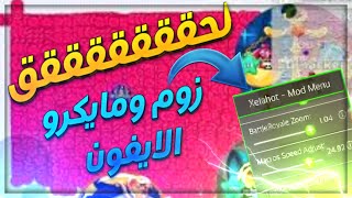 اقاريو - مقطع شرح زوم و مايكرو للايفون ?