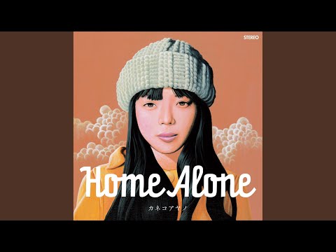 【未使用】カネコアヤノ 「 Alone」 Home Alone - YouTube