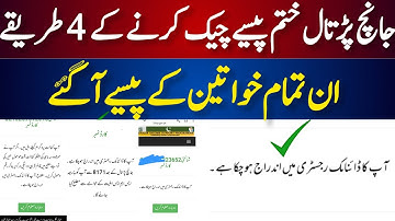 Janch partal new update | Bisp New Qist check karne ka tarika | Bisp payment check Ways 8171 portal