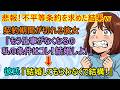 【修羅場】唖然！契約期間終了で失業する女(30)さん、とんでもない条件を彼氏に突きつけて結婚しよう！と言ってしまうw　彼女『無理に働かせるのも、無理に産ませるのも違うよね？』→彼氏『もう付き纏うな！』