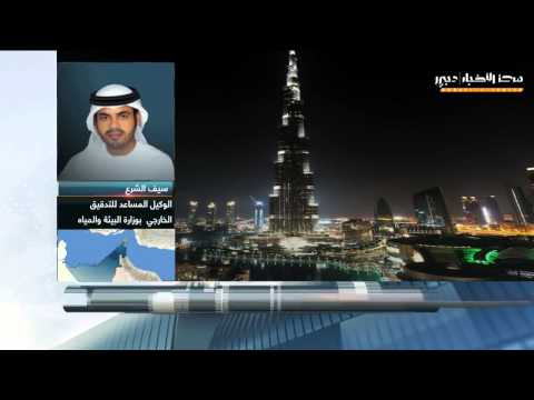 مداخلة هاتفية مع سعادة سيف الشرع الوكيل المساعد للتدقيق الخارجي بوزارة البيئة بشأن حقيقة الثقوب المو