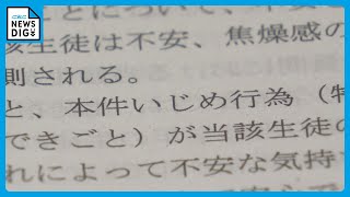 中1の女子生徒自殺　遺族「教育委員会や学校という組織が何も変わっていない」  再調査でも“いじめと自殺の因果関係は認められず”