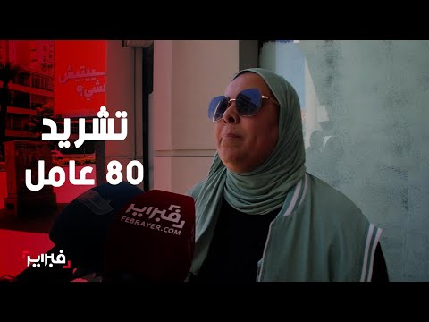 شركة تكنولوجيا تنصب على 80 موظفا وتسرق معداتهم بالدار البيضاء