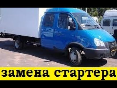 Газель 33023 Как